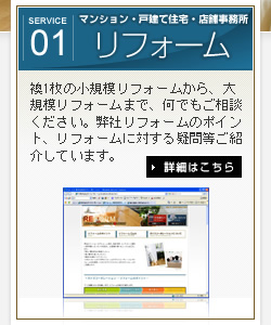 ガイスコーポレーションのリフォーム