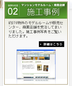ガイスコーポレーションの施工事例